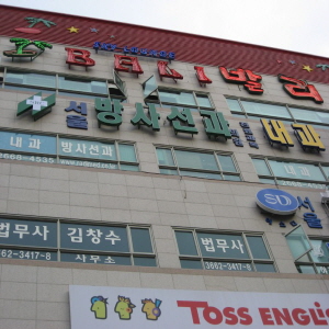 서울영상의학과의원